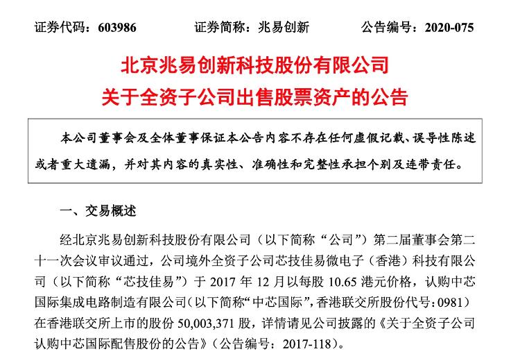 大众报业·海报新闻财鑫闻｜中芯国际29天拿下A股IPO批文，H股大涨，兆易创新清仓减持获利近6成