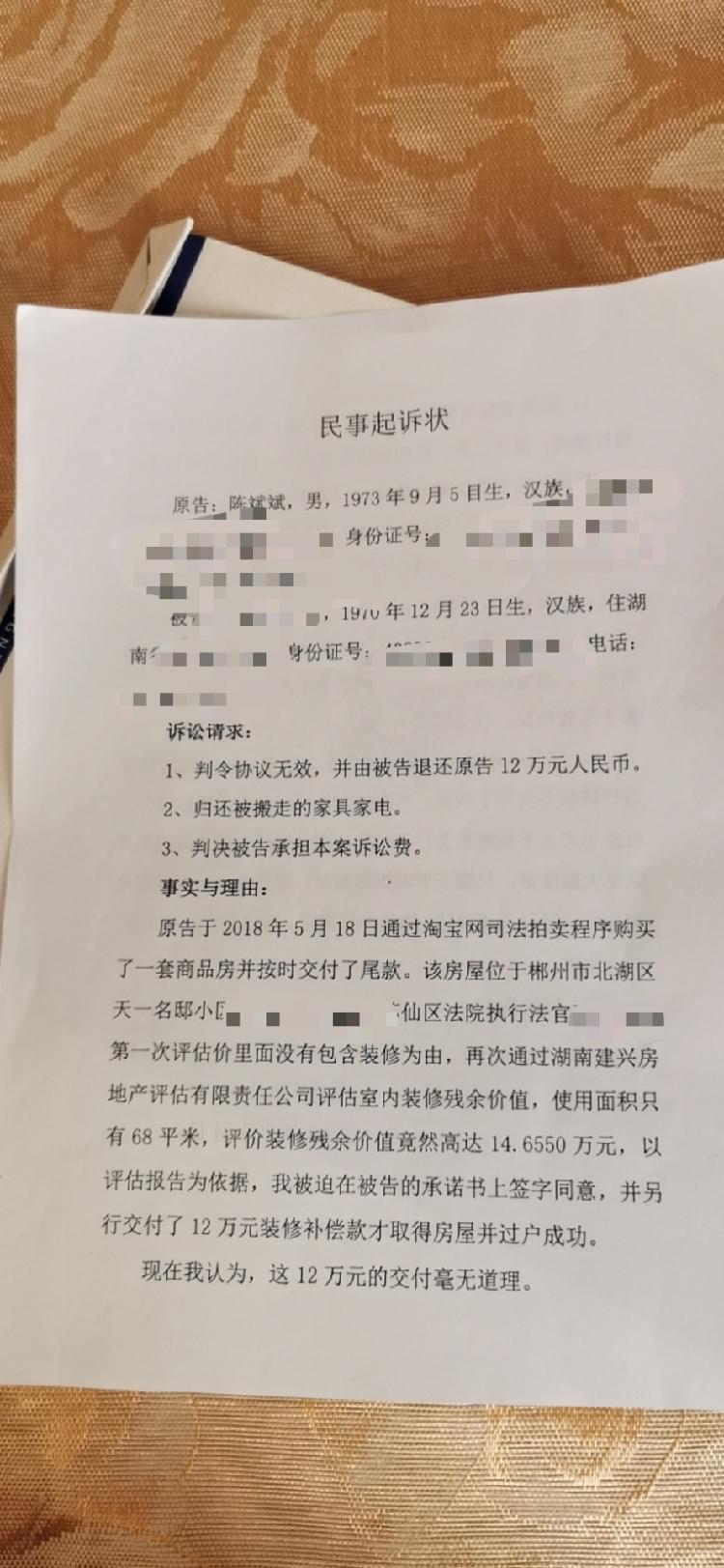 湖南郴州男子买下法拍房湖南郴州男子买下法拍房 收房时却被告知需再交12万元装修费