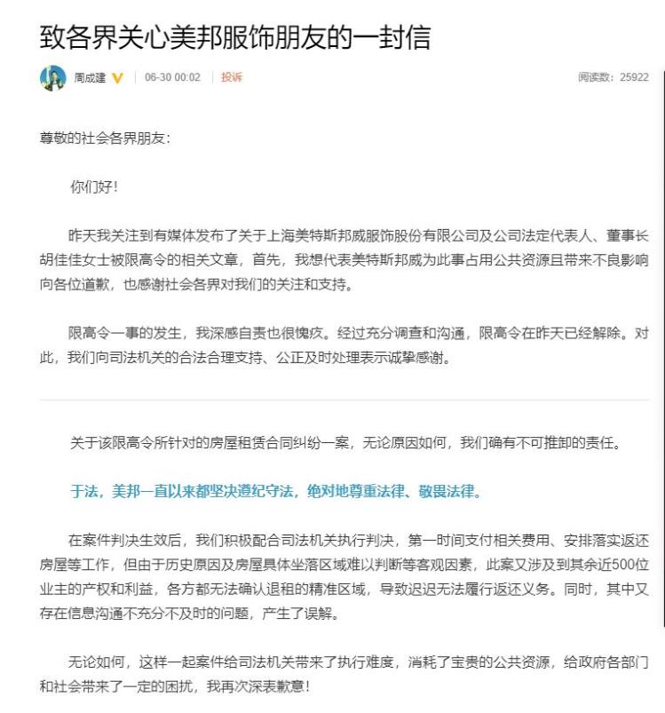 中新经纬偿债压力大，“限高令”风波中的美特斯邦威：业绩滑坡