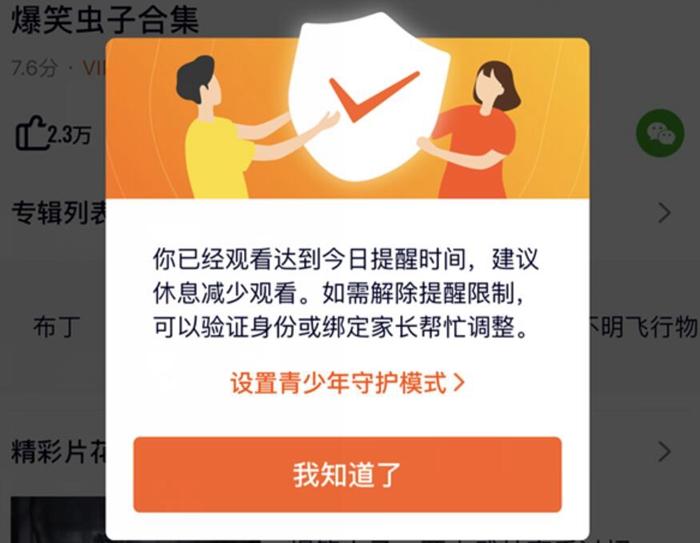 【】点击几下就能续时间 视频类APP“青少年模式”名存实亡？