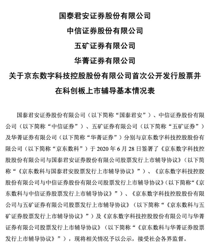 大众报业·海报新闻|财鑫闻丨刘强东“王者归来”：4家券商联合为2000亿京东数科科创板上市铺路