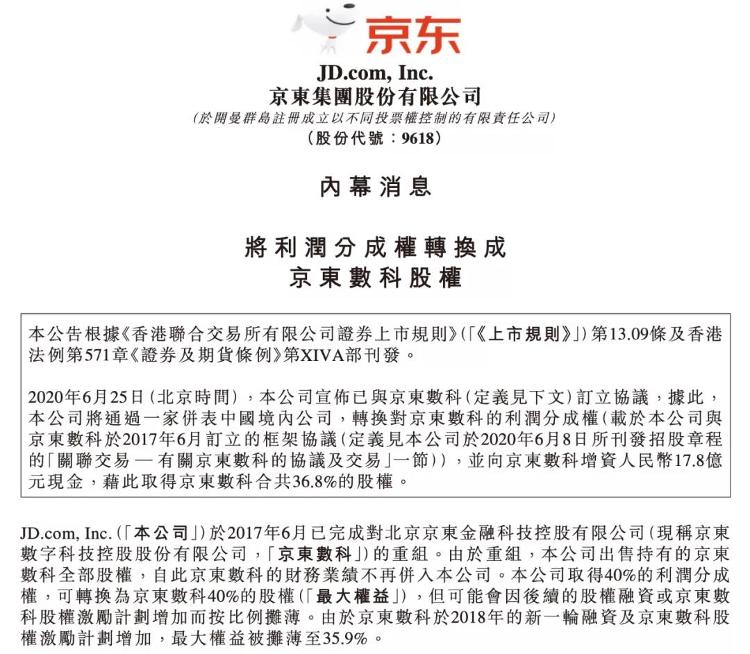 大众报业·海报新闻|财鑫闻丨刘强东“王者归来”：4家券商联合为2000亿京东数科科创板上市铺路