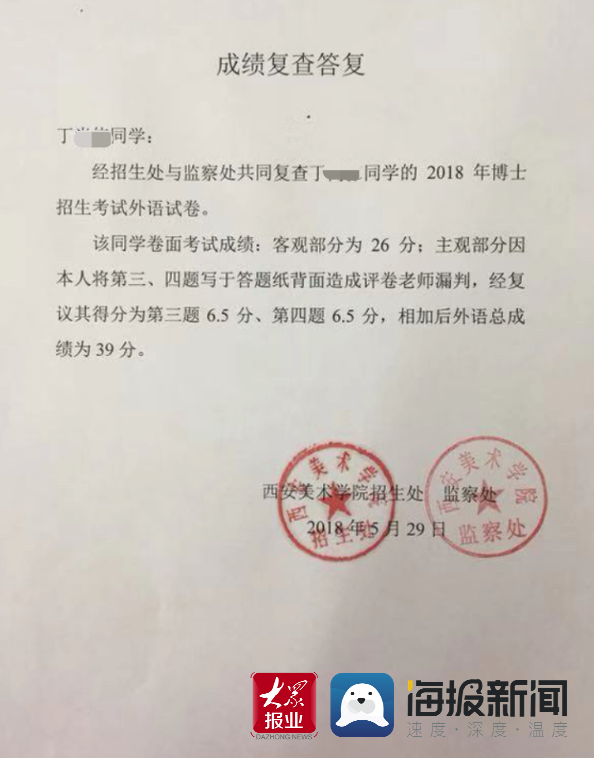 西安美院博士生考试被指改分西安美院博士生考试被指改分 招生处长受处分仍为系党总支书记