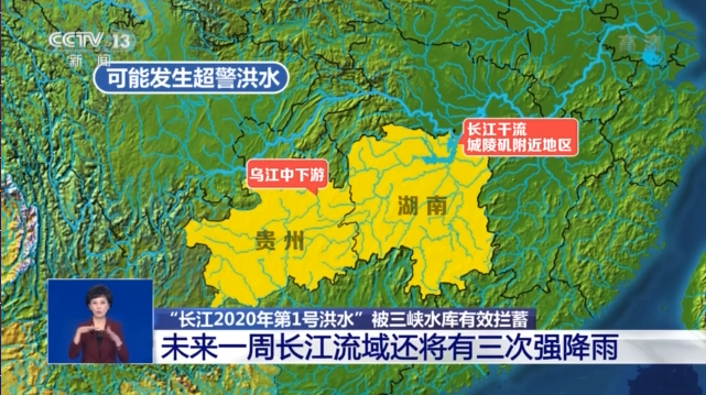 “长江2020年第1号洪水”被三峡水库有效拦蓄“长江2020年第1号洪水”被三峡水库有效拦蓄 未来一周长江流域还将有三次强降雨