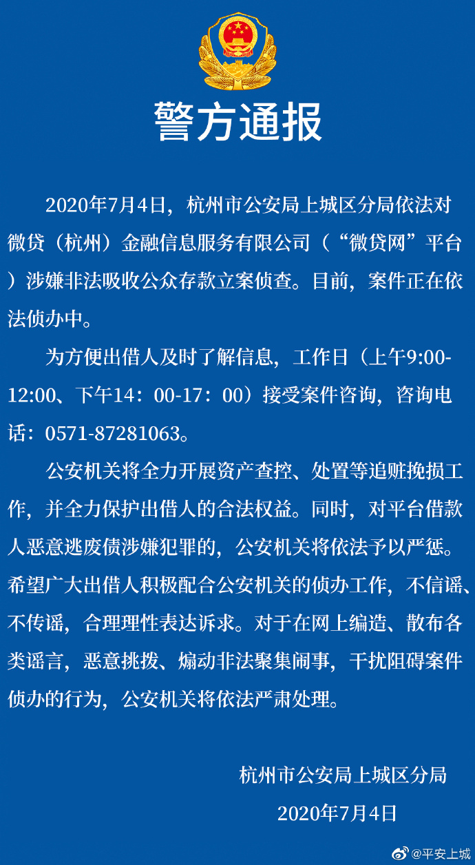 【】微贷网涉非法吸收公众存款被查 周边风险达4000余条