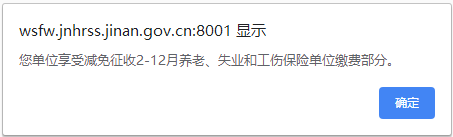 大众报业·海报新闻|济南继续执行阶段性减免企业三项社保政策，预计全年为企业减负超113亿