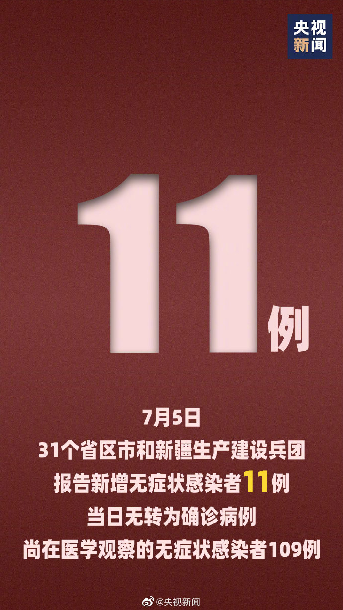 中央广电总台央视新闻客户端本土1例在北京，国家卫健委：5日新增确诊病例4例