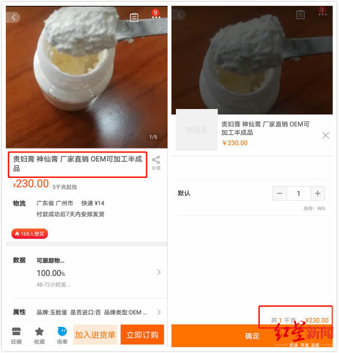 澎湃新闻移动端起底梵蜜琳贵妇膏：搭上“姐姐”卖货，其代工厂两斤卖230元