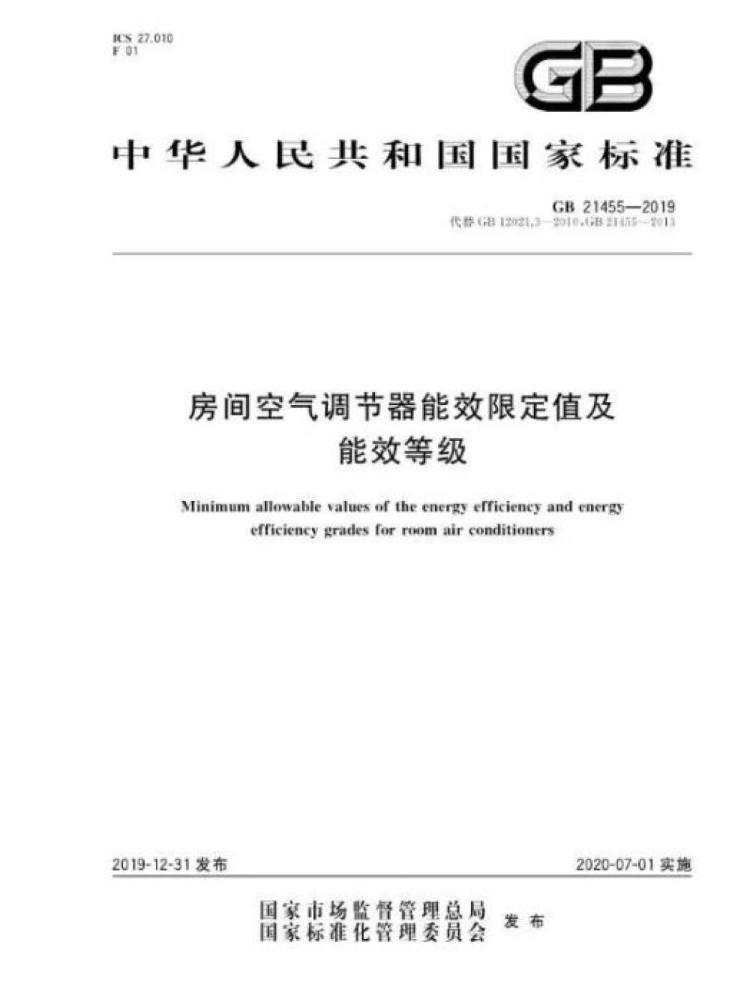 中国新闻网客户端|天热买空调？当心，市场上近半数产品要遭淘汰了！