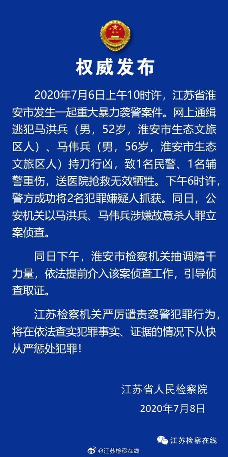 机关|江苏检察机关依法提前介入淮安重大暴力袭警案