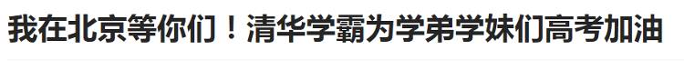 大众报业·海报新闻|未来已来！@高考的你，最想去哪个城市念大学？