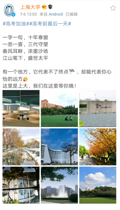 大众报业·海报新闻|未来已来！@高考的你，最想去哪个城市念大学？