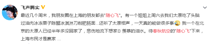 大众报业·海报新闻|暑期了！收好航空公司这些花式“随心飞”项目