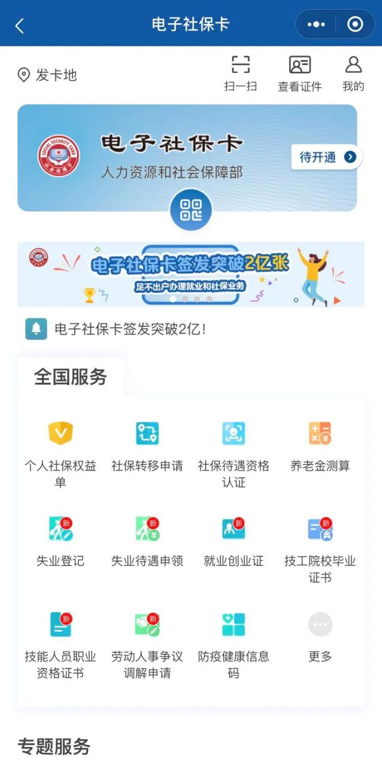 社保卡|注意！这张卡超实用，你领了吗？