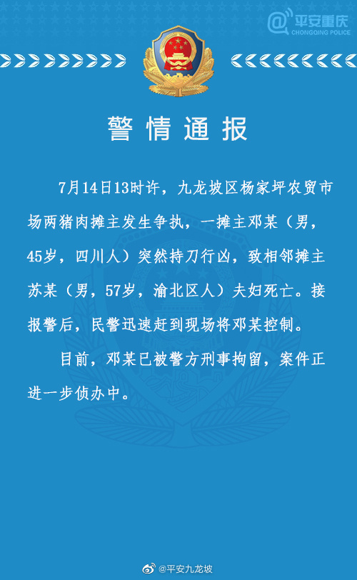 海报直击丨重庆一猪肉摊主砍死邻摊夫妇，知情者：两家相邻卖肉十多年，因争抢客源起冲突|海报直击丨重庆一猪肉摊主砍死邻摊夫妇，知情者：两家相邻卖肉十多年，因争抢客源起冲突