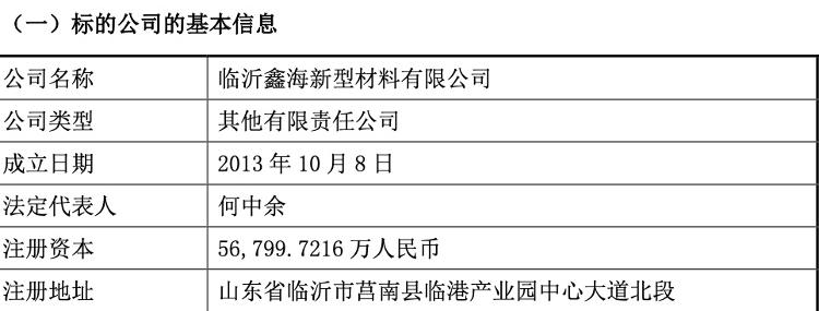 大众报业·海报新闻|财鑫闻丨撇下太钢不锈，鑫海新材料拟与华明装备“联姻”再谋上市