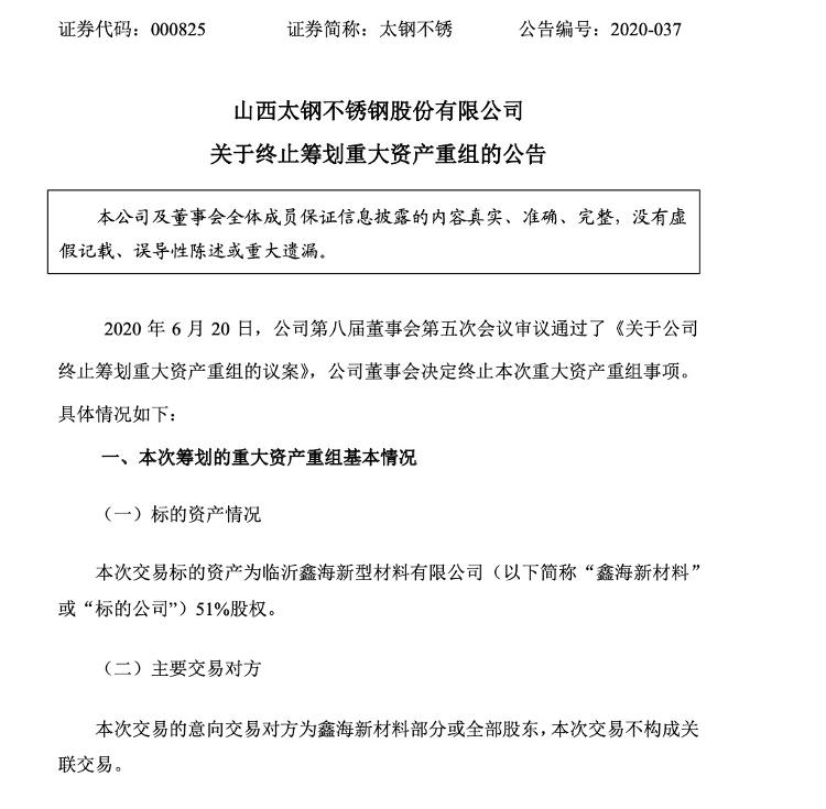 大众报业·海报新闻|财鑫闻丨撇下太钢不锈，鑫海新材料拟与华明装备“联姻”再谋上市