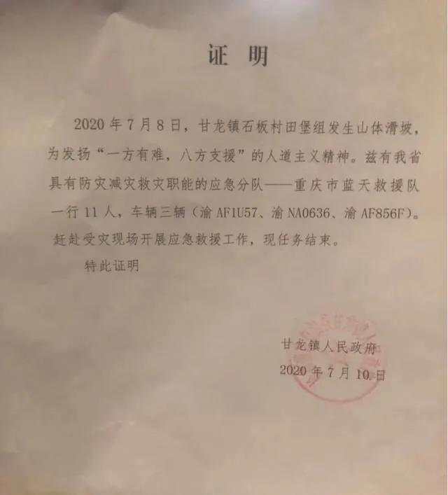 重庆|救援队返程被收过路费 重庆交通局：应急局认定后退还