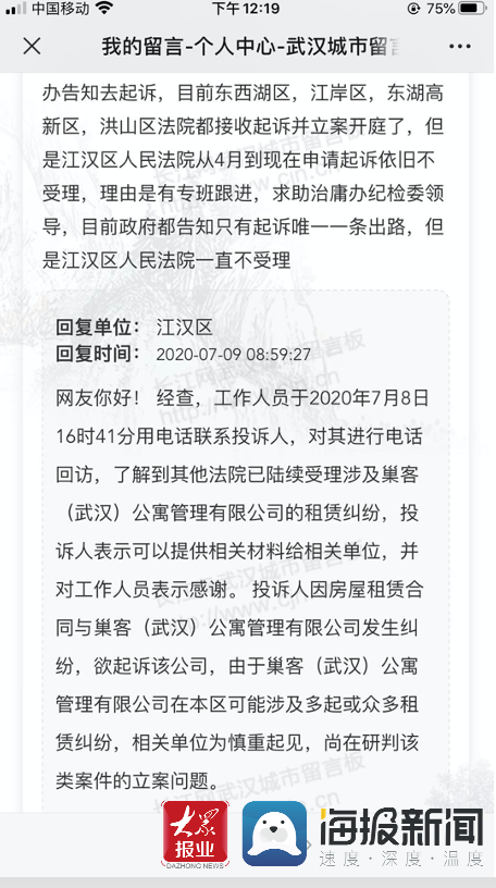 大众报业·海报新闻|武汉巢客公寓8000人房租被骗 老板跑路公司疑换壳行骗