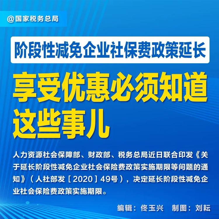 央视财经|必看！告诉你如何享受企业社保费减免