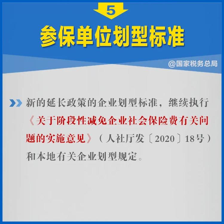 央视财经|必看！告诉你如何享受企业社保费减免