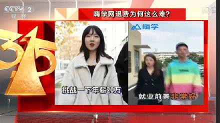 【】央视3·15丨被点名后，嗨学网成立特别工作组展开调查