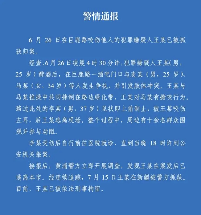 男子街头见义勇为被咬伤耳朵续：嫌犯在新疆被抓获|男子街头见义勇为被咬伤耳朵续：嫌犯在新疆被抓获