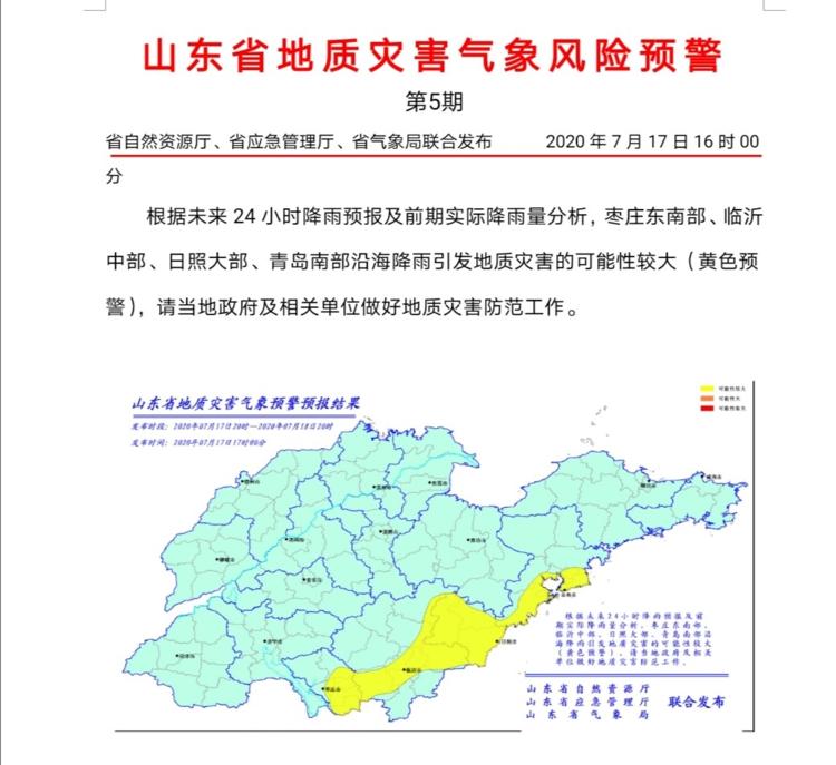 大众报业·海报新闻|山东将迎强降雨 枣庄、临沂、日照、青岛引发地质灾害可能性较大