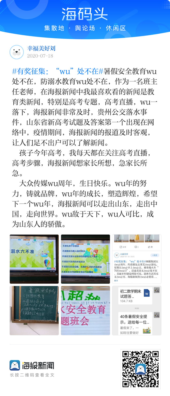 大众报业·海报新闻|庆网媒集团五周年，海码头“wu处不在”有奖征集圆满结束（附获奖名单③）