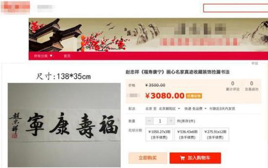 中国网|从90万元跌到698元 赵忠祥书画作品被贱卖