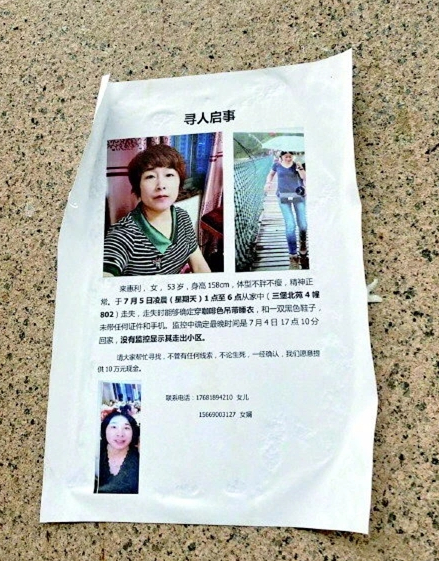 大众报业·海报新闻|杭州女子离奇失踪18天 警方成立专案组：尚未发现有效线索
