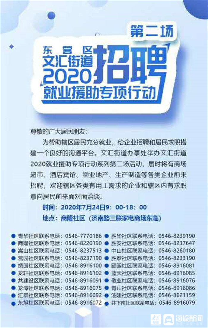 山东移动招聘_山东移动2020春季校园招聘简历投递开始(3)