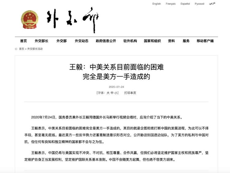 外交部网站|王毅：中美关系目前面临的困难，完全是美方一手造成的