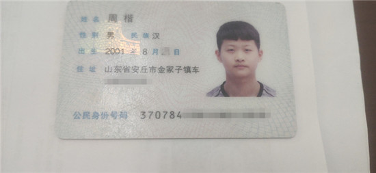 16岁身份证 真名图片