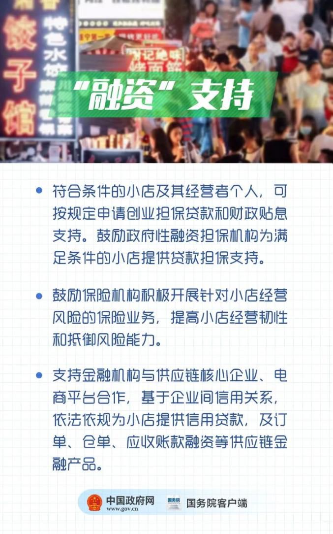 中国政府网|小店开业，多多关照！