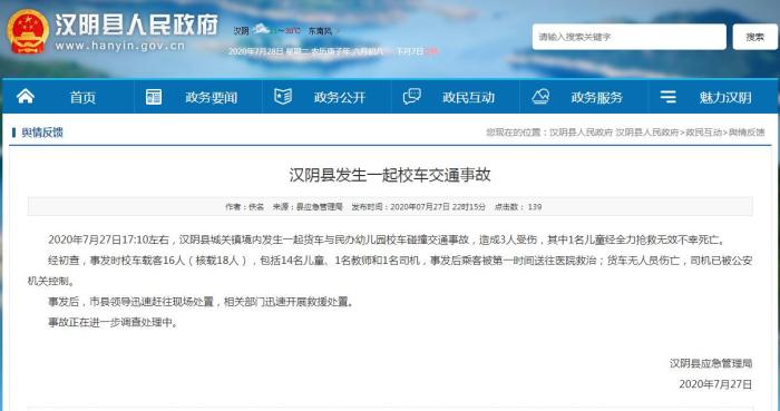 事发|陕西汉阴县发生一起校车事故 一名儿童不幸死亡