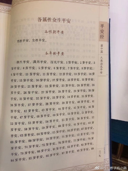 海报视频丨吉林省一副厅长写“奇书”《平安经》？人民出版社：从未出版过此书|海报视频丨吉林省一副厅长写“奇书”《平安经》？人民出版社：从未出版过此书