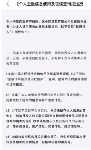 大众报业·海报新闻|维护良好信用很重要，部分花呗用户接入央行征信