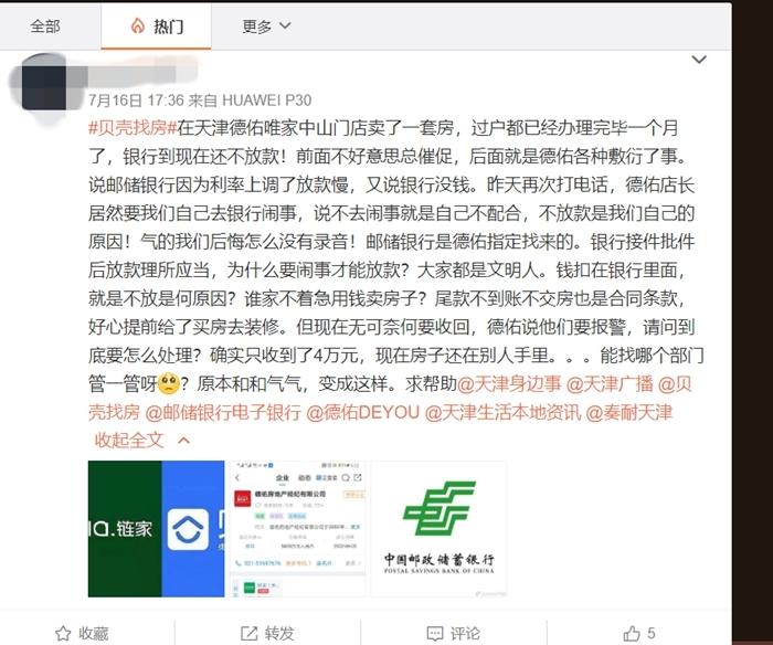 【】德佑投诉纠纷不断，贝壳的加盟模式靠谱吗？