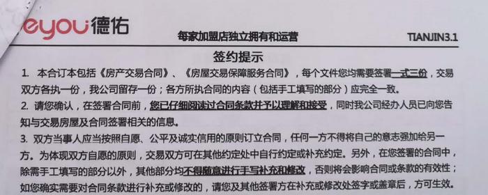 【】德佑投诉纠纷不断，贝壳的加盟模式靠谱吗？