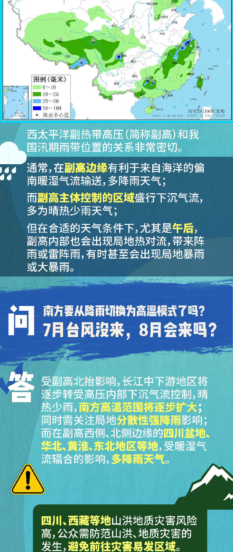 流域|南方11轮强降雨过后 长江流域天气形势要转折了？