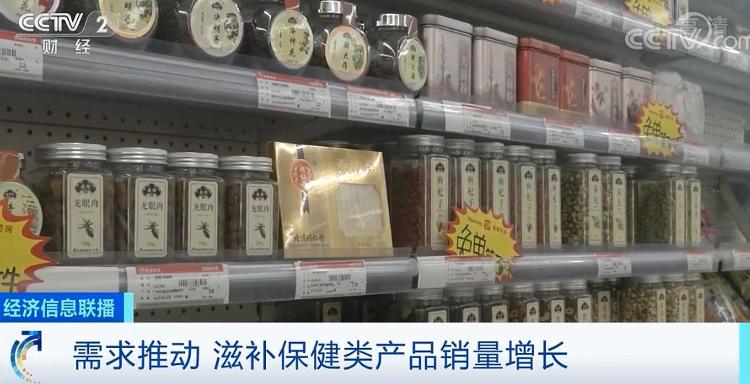 央视财经|疫情之下，这几类滋补品火了！你消费了多少？