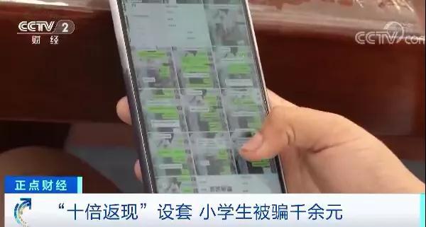 央视财经微信公众号|“杀鱼盘”骗局了解一下，这群骗子专挑中小学生下手