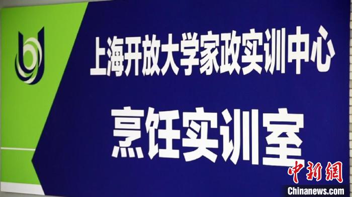 家政|上海将设家政本科专业 “阿姨”上大学为职业“补课”