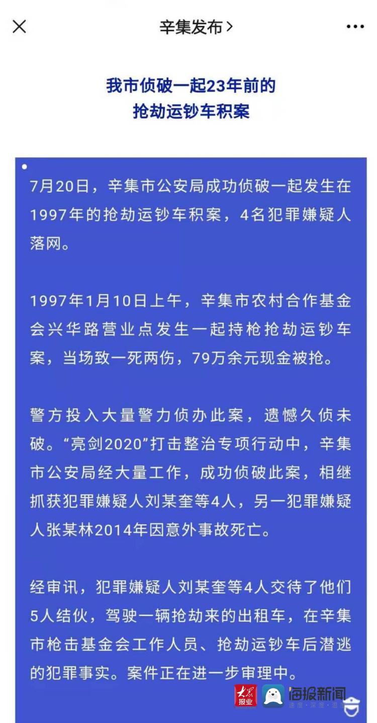 【】河北抢劫运钞车案嫌犯系一区人民法院执行局副局长？法院回应：全力配合警方侦办案件