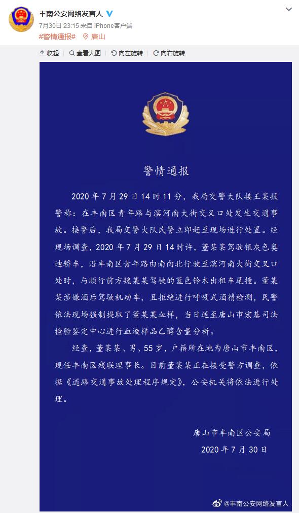 进行|唐山一区残联理事长涉嫌酒驾且拒检测 警方：正调查