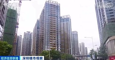 央视财经|深圳楼市新政十五天，成交量有何变化？房价怎么走？