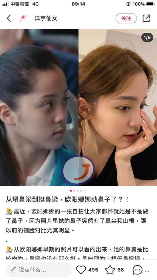 欧阳娜娜鼻子对比图片