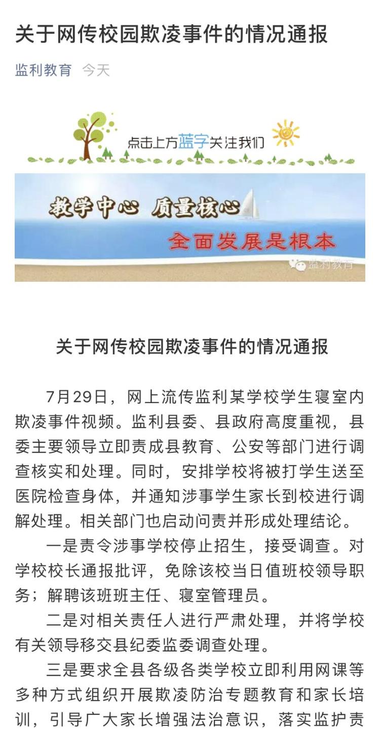 海报视频丨皮带抽、拖鞋扇！湖北监利校园欺凌事件教育局发声：涉事学校被停止招生！|海报视频丨皮带抽、拖鞋扇！湖北监利校园欺凌事件教育局发声：涉事学校被停止招生！