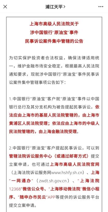 中国新闻网|近30省份明确原油宝事件受理法院，投资人迎来曙光？